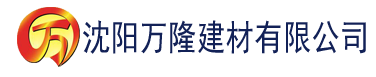 沈阳草莓视频免费在线播放建材有限公司_沈阳轻质石膏厂家抹灰_沈阳石膏自流平生产厂家_沈阳砌筑砂浆厂家